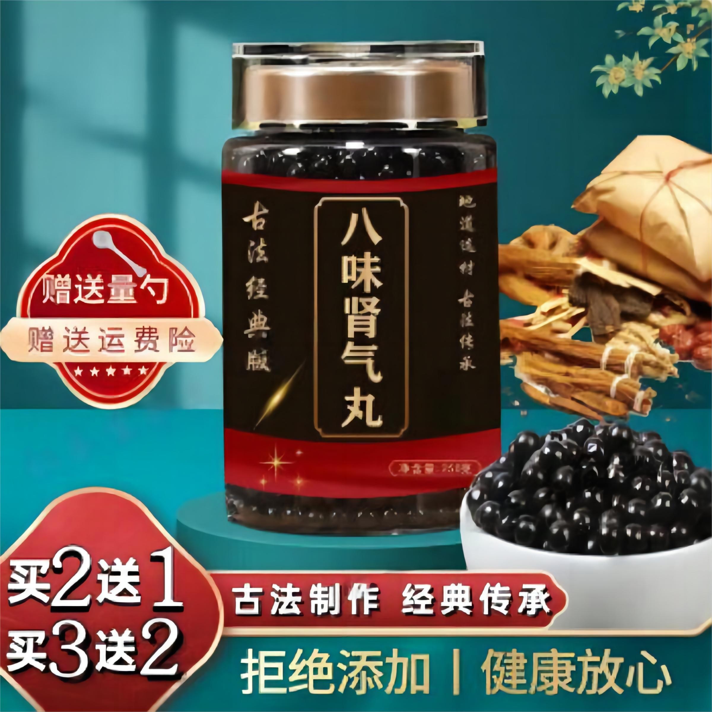 正品北京同仁堂原料草本八味肾气丸古方古法原方配比根茎类农产品