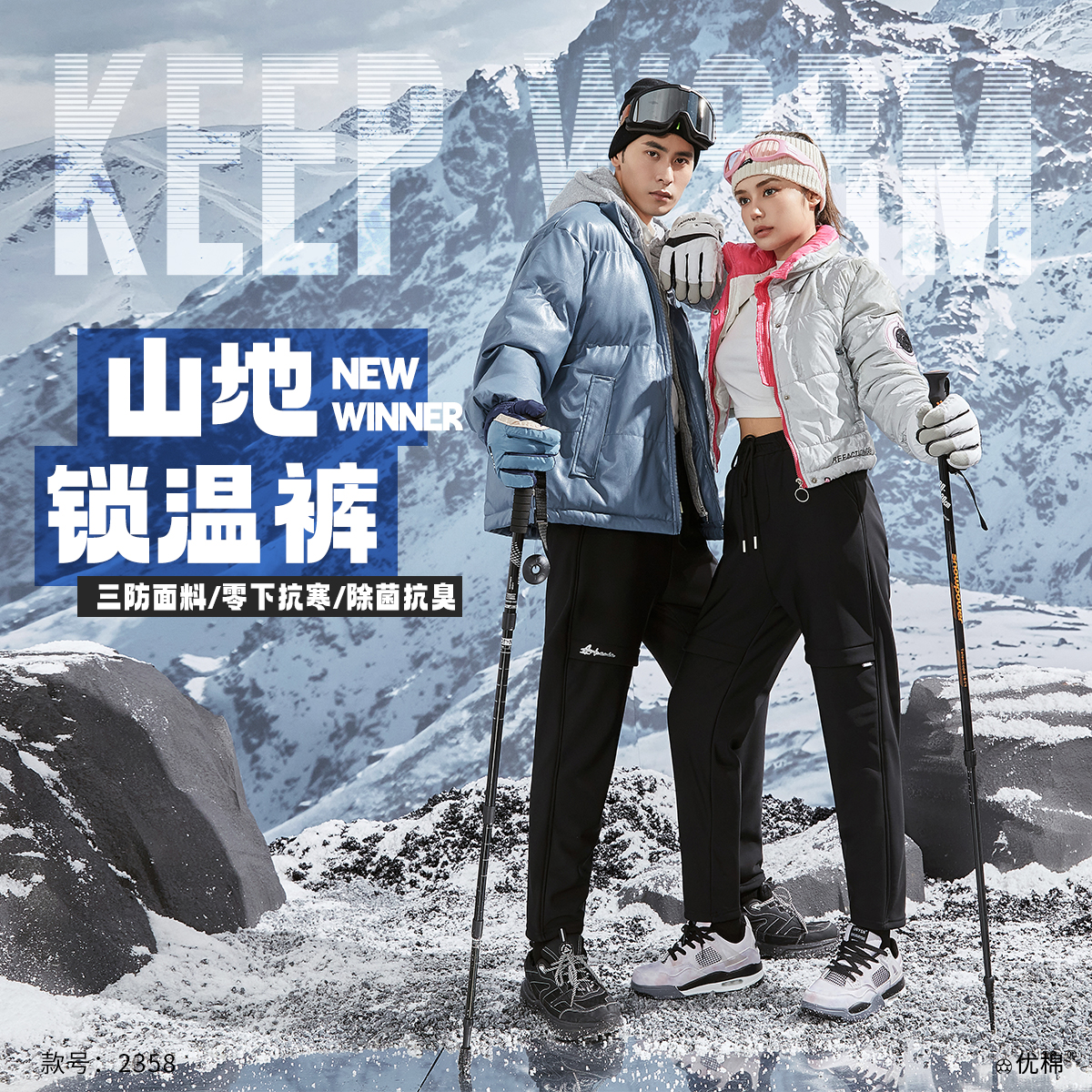 2358款加厚保暖裤高效防风防水山地锁温裤