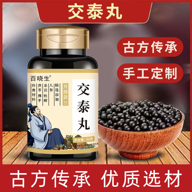 百晓生交泰丸含植物精华传承古方药食同源
