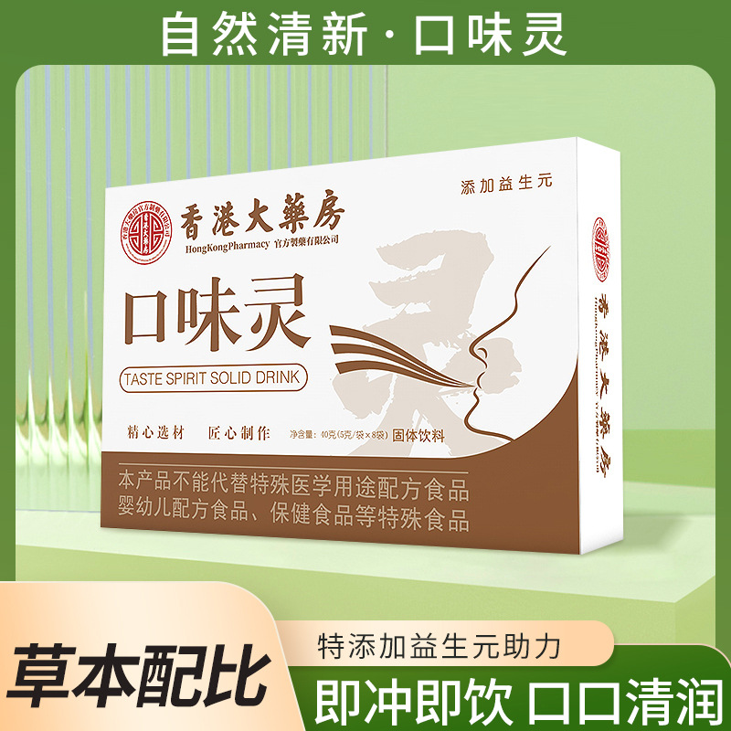 香港大药房 口味灵 口臭三轻口芳茶