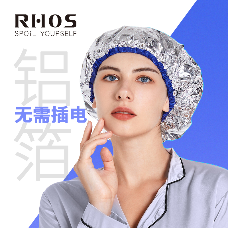 RHOS锡纸护发帽发膜蒸汽帽铝箔浴帽蒸发帽子女头发热焗油家用