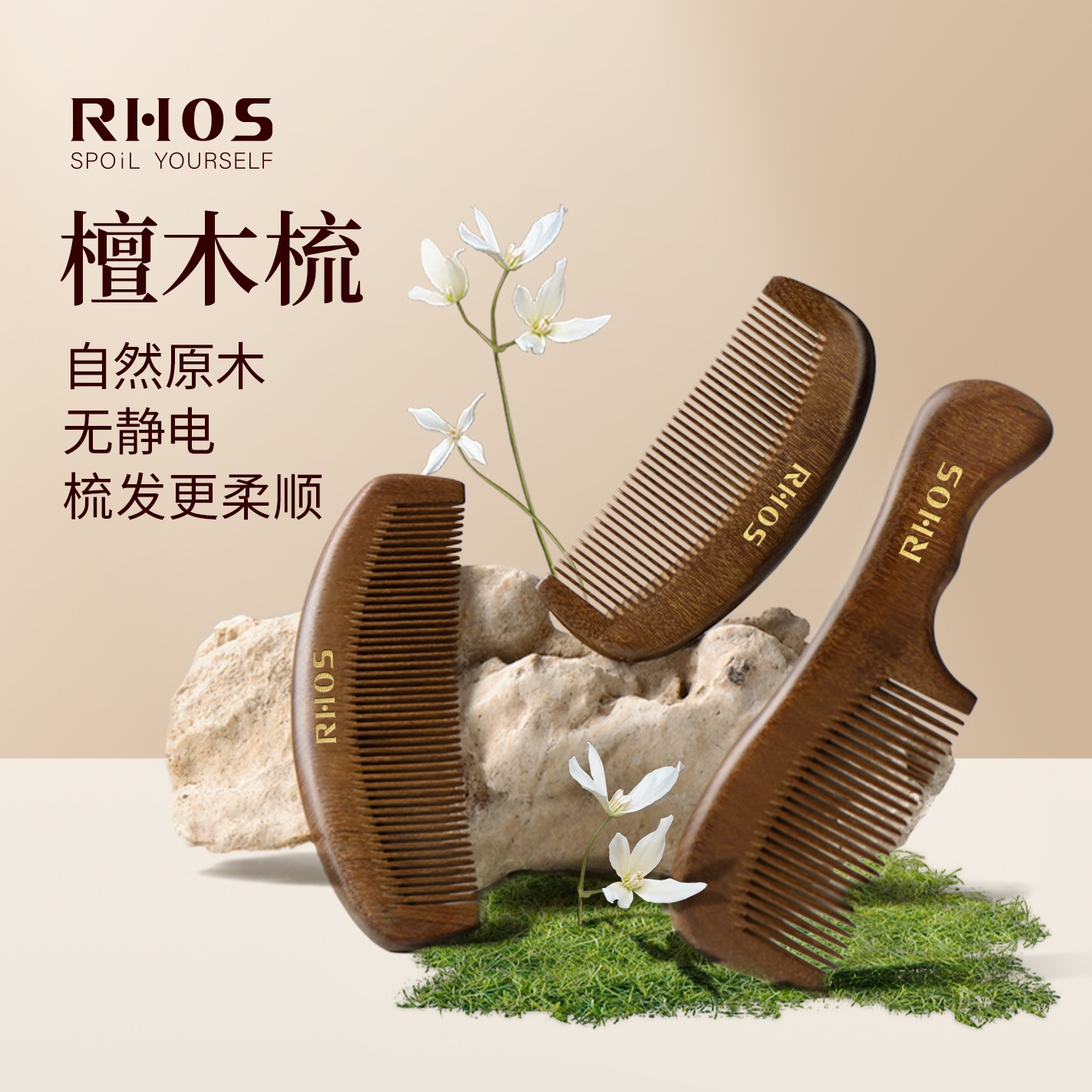 RHOS金丝檀木养发梳子细齿天然木头静电脱发防男女按摩经络