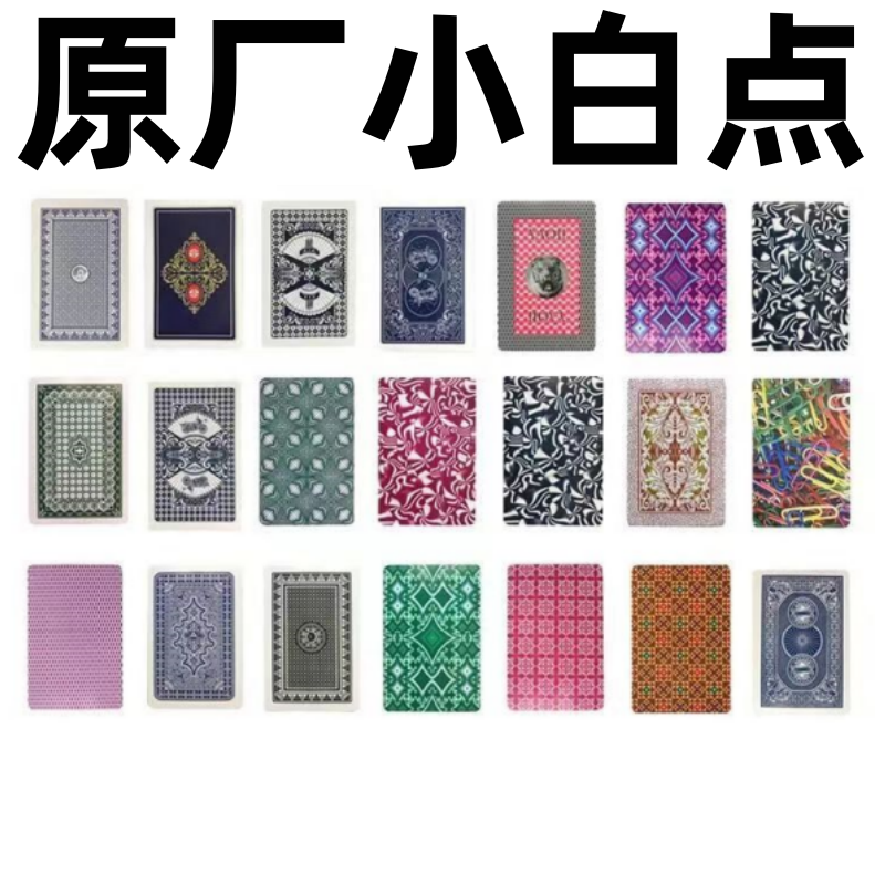 （原厂小白点）魔术扑克牌魔术卡片记号牌白点隐蔽手工扑克牌