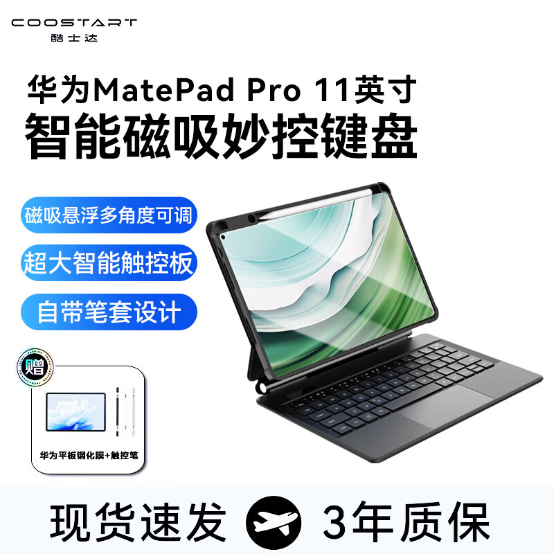 适用华为MatePad Pro 11英寸 2024/22款妙控键盘磁吸蓝牙保护壳套
