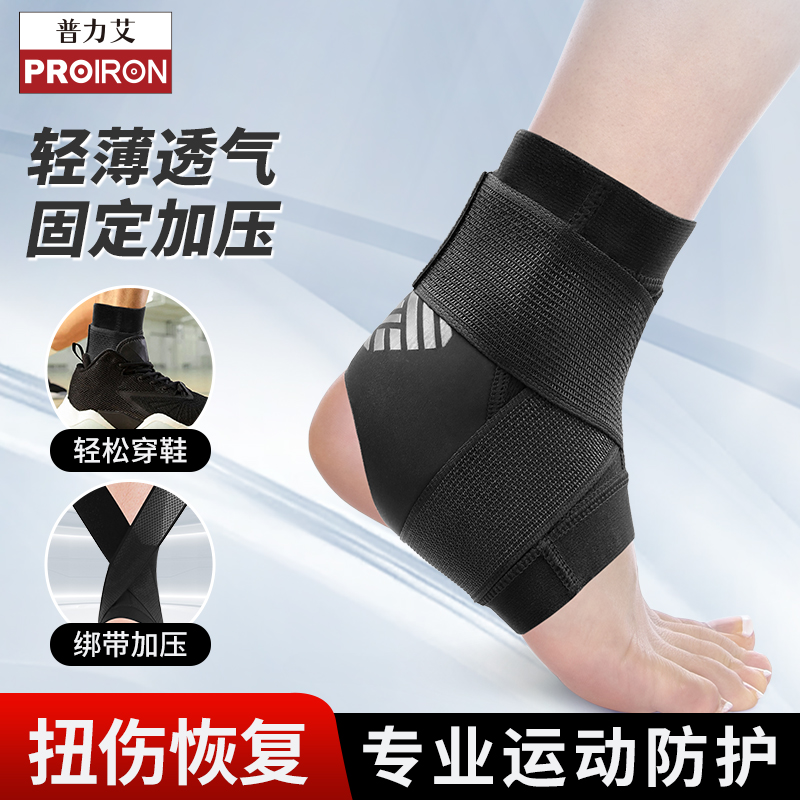 PROIRON专业运动护踝 固定加压 篮球足球跑步健身扭伤恢复防崴脚