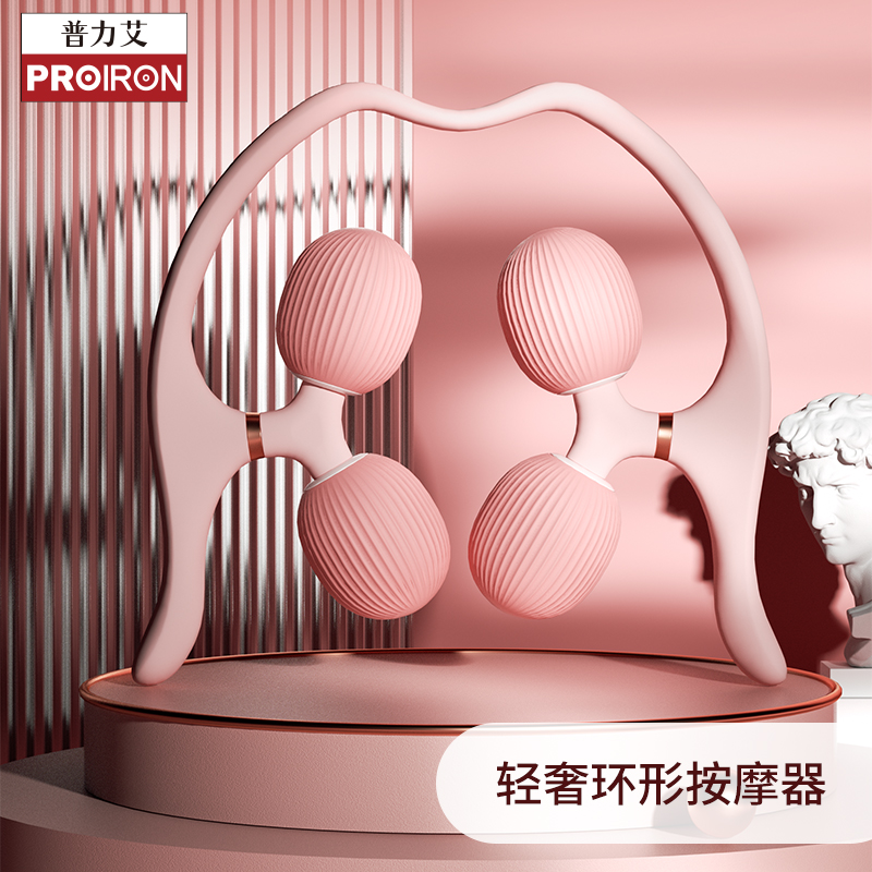 PROIRON轻奢环形按摩器小腿肌肉放松夹腿按摩健身颜值