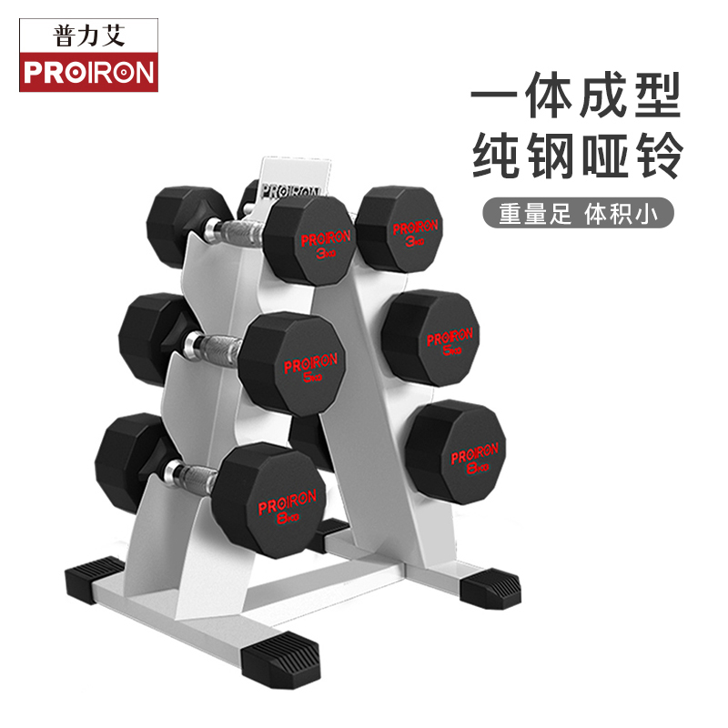 PROIRON十二边包胶纯钢哑铃健身家用健身房锻炼精钢钢制男女适用