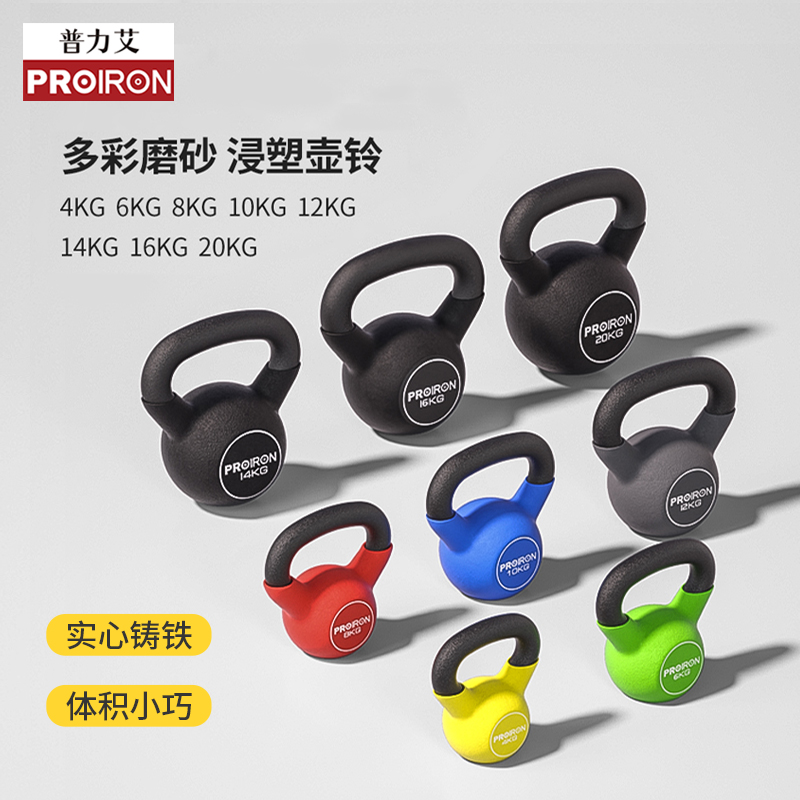 【粉丝专享】PROIRON浸塑铸铁壶铃女士健身家用健身房竞技专业舒适