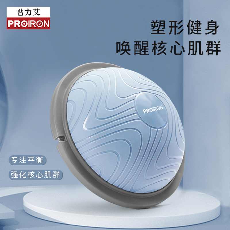 PROIRON小波速球半圆平衡球瑜伽波比球普拉提球半球防爆家用加厚