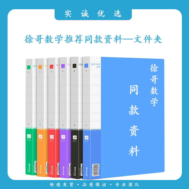 【徐哥数学】（26指南）推荐同款资料—文件夹