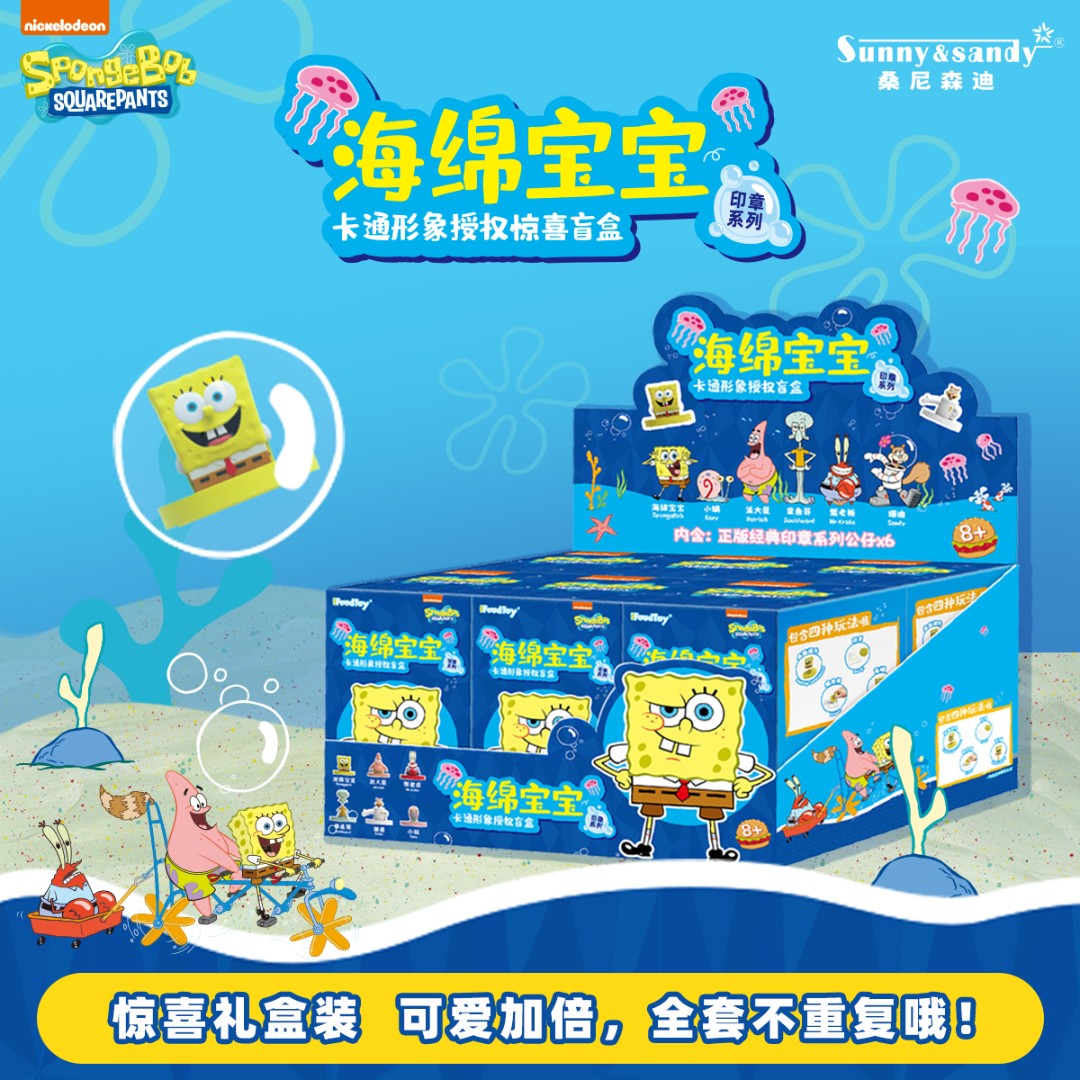 桑尼森迪正版海绵宝宝儿童玩具印章款公仔摆件可爱