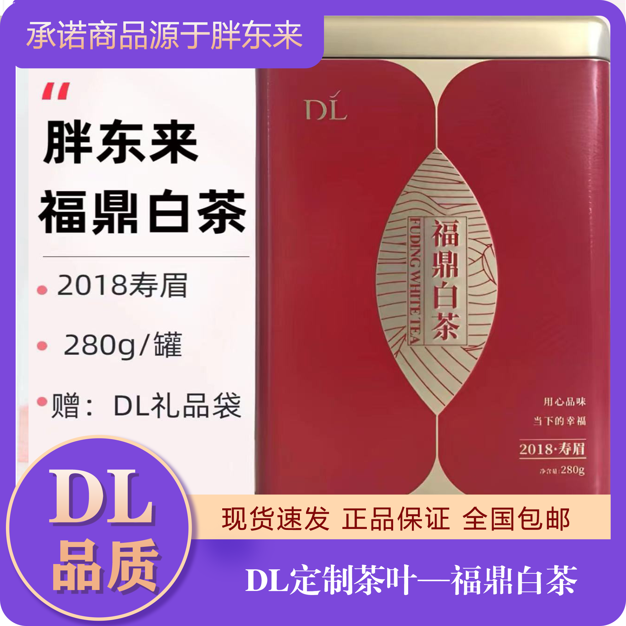胖东来福鼎白茶寿眉礼盒正品代买现货全国包邮