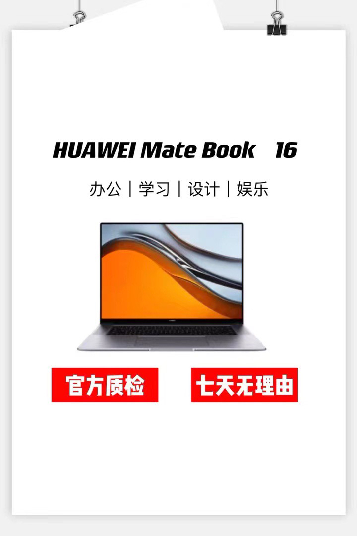 95新 HUAWEI/华为 Matebook16剪辑高清商务全面屏经典