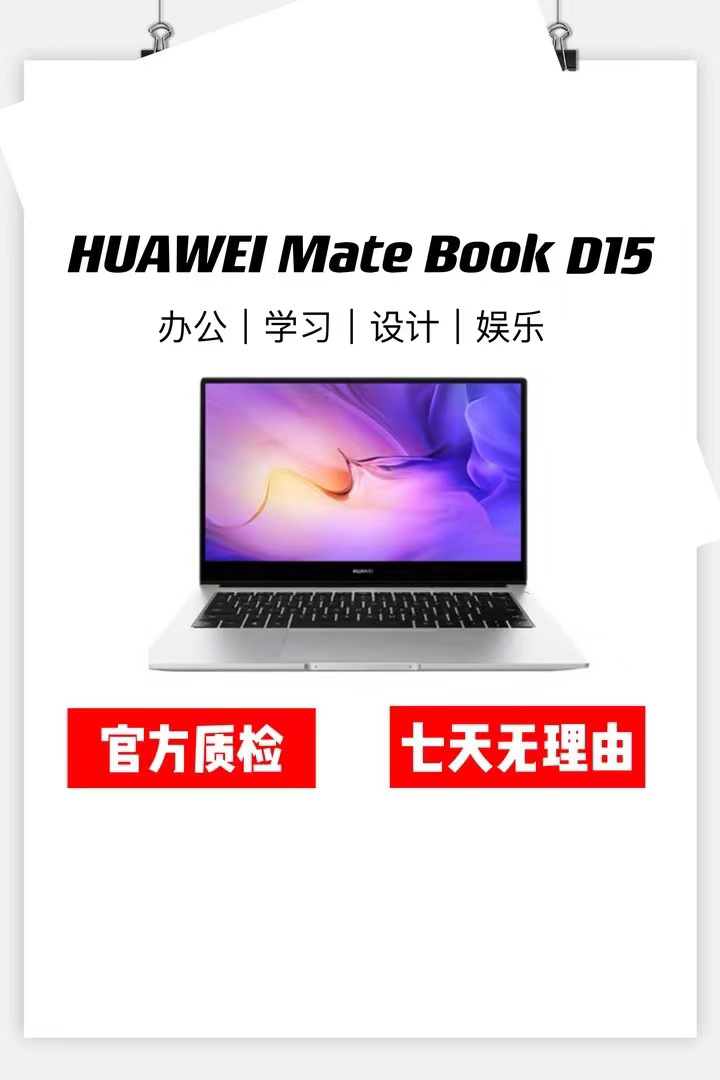 95新 HUAWEI/华为 Matebook D15