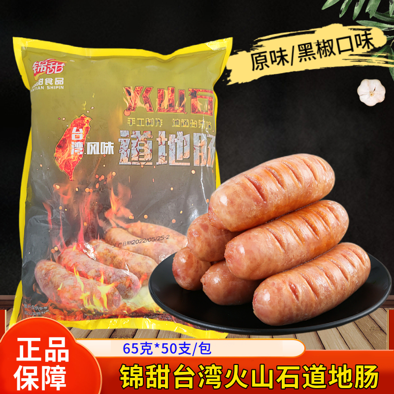 锦甜道地肠 火山石烤香肠肉65g 香肠热狗脆皮肠地道肉肠烧烤大香