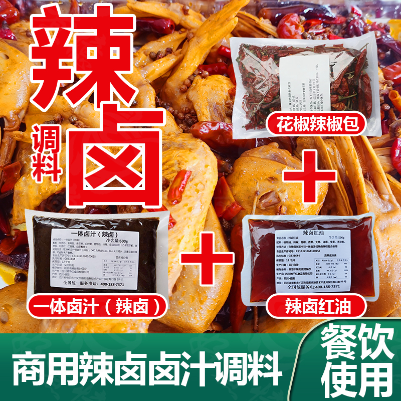 川味辣卤现捞麻辣鸭头辣卤肥肠秘制网红辣的跳浓缩卤汁商用酱料包