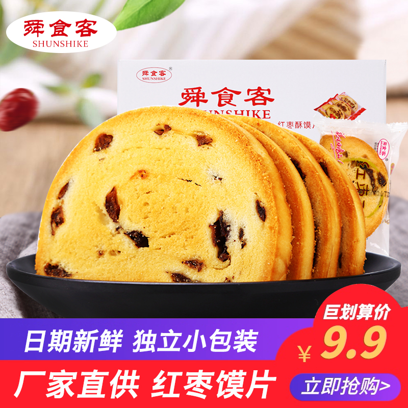 舜食客红枣酥馍片山西特产烤馒头片馍乾红枣馍片整箱包邮饼乾零食