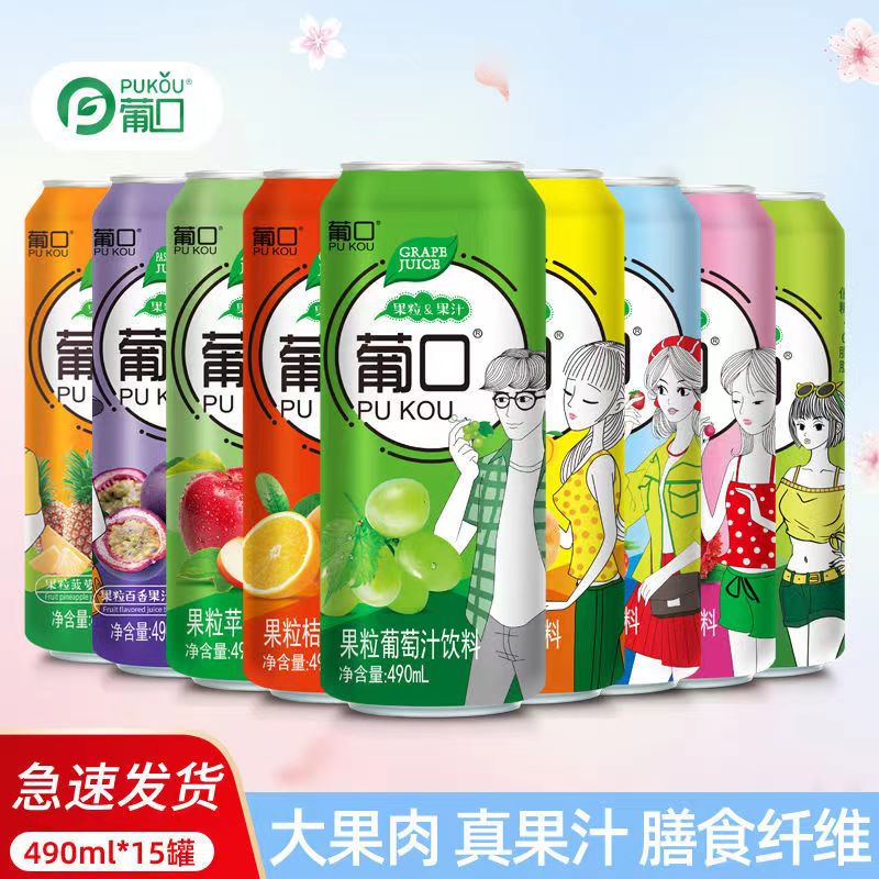 葡口果粒果汁葡萄汁浦口草莓荔枝罐装多口味混搭网红果肉果味饮料