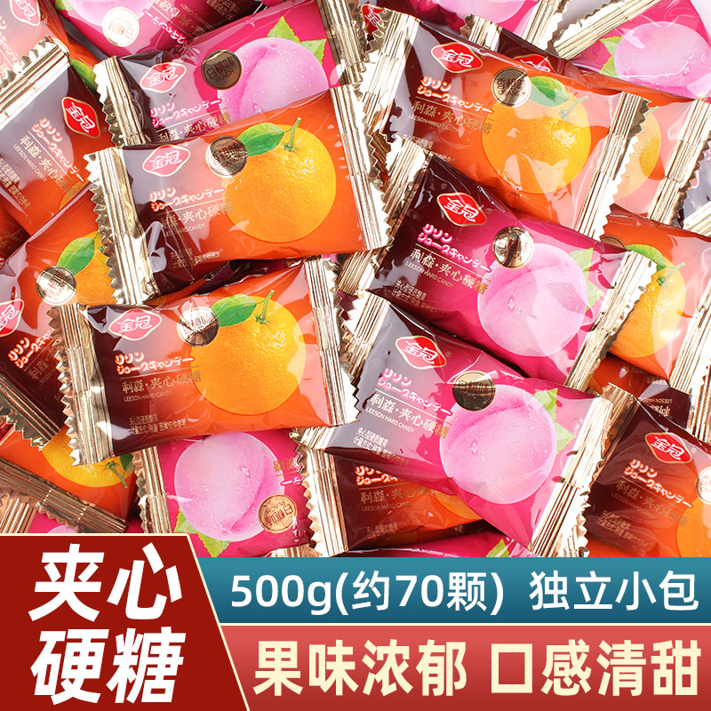 金冠水果味夹心硬糖500g散装香橙白桃味糖果零食婚庆喜糖果水果糖
