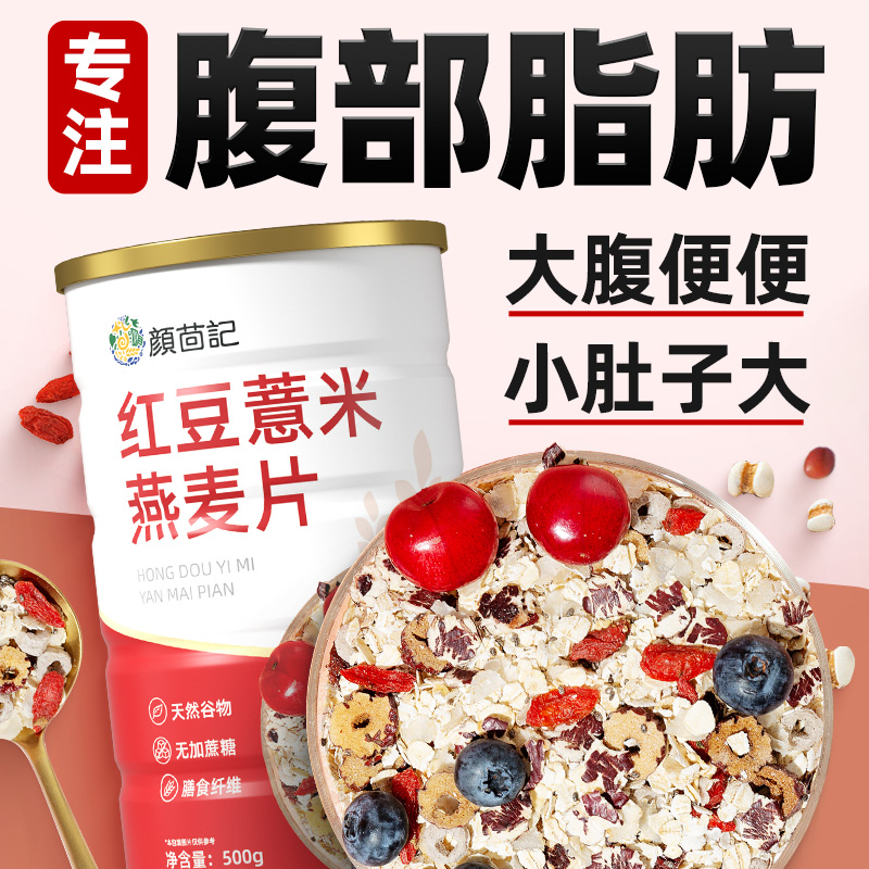 红豆薏米燕麦片早餐即食冲饮麦片适合健身期减脂代餐主食饱腹食品