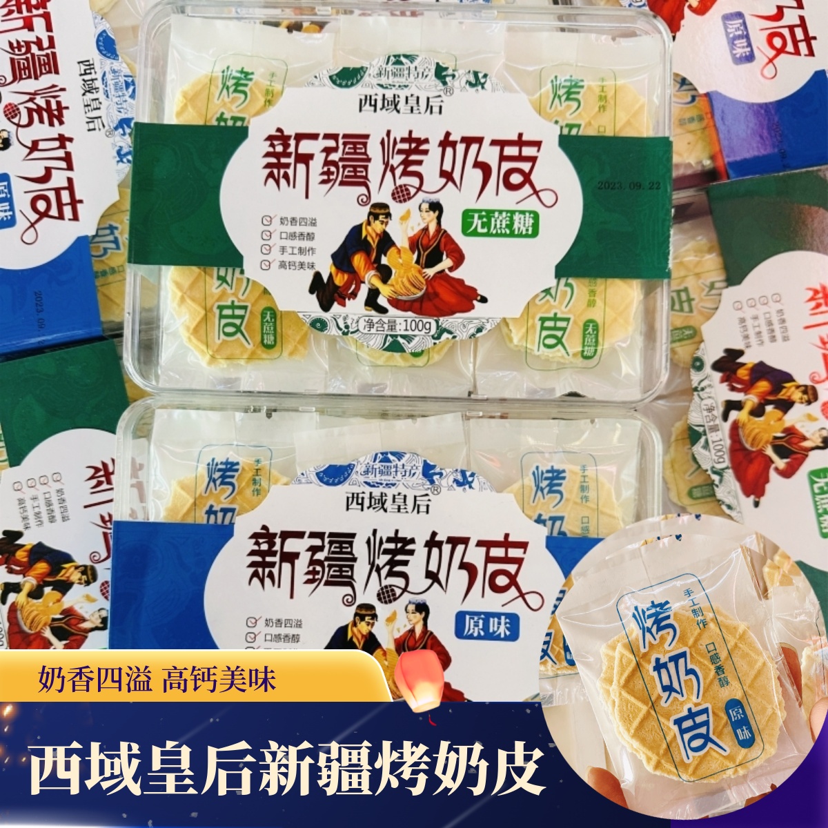 西域皇后烤奶皮原味无蔗糖奶片独立包装新疆特产奶锅巴奶皮酥包邮