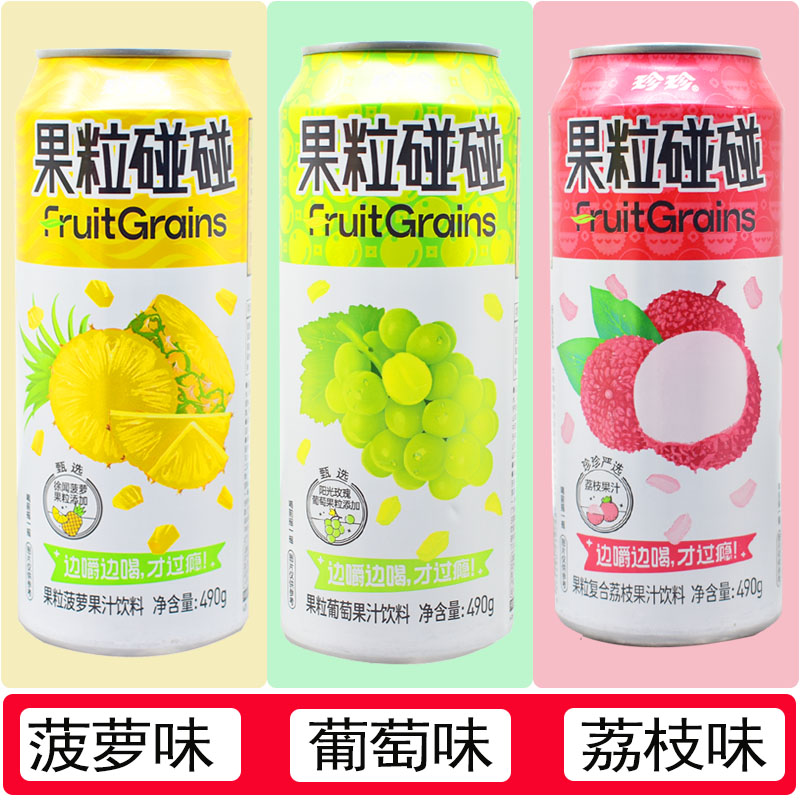 珍珍果粒碰碰饮料新品490g*15瓶荔枝葡萄凤梨黄桃味果肉果汁饮品