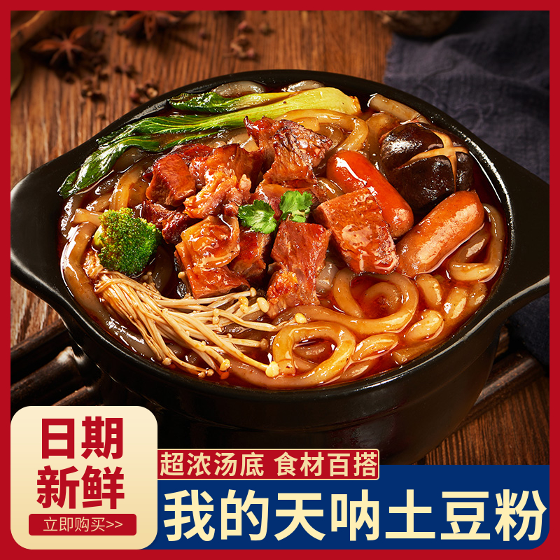 我的天呐土豆粉323g带调味包砂锅土豆粉麻辣烫粉丝米线浓汤汁速食