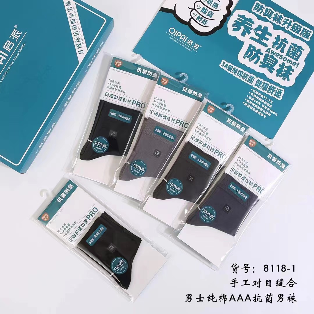 启派养生消臭男袜五双装