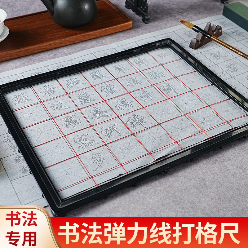 无痕升级款书法打格尺弹力线打格神器1至10厘米可调适合各种格子