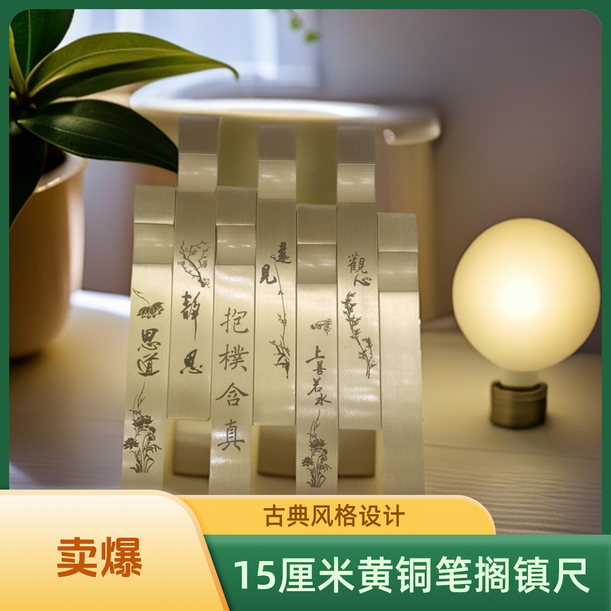 镇纸15厘米笔搁镇尺搁毛笔书法用品黄铜