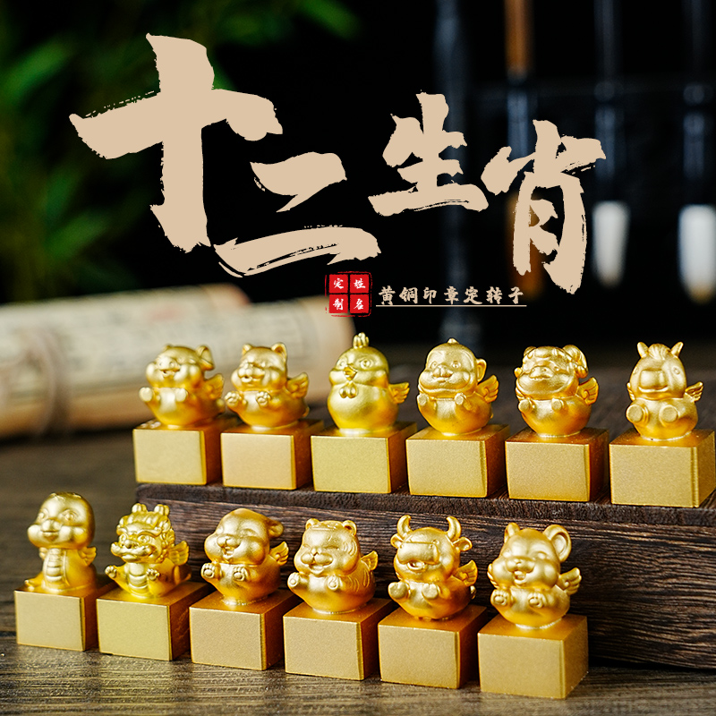 书画闲章黄铜生肖印章定制姓名个人章书法高端铜质印章私人姓名