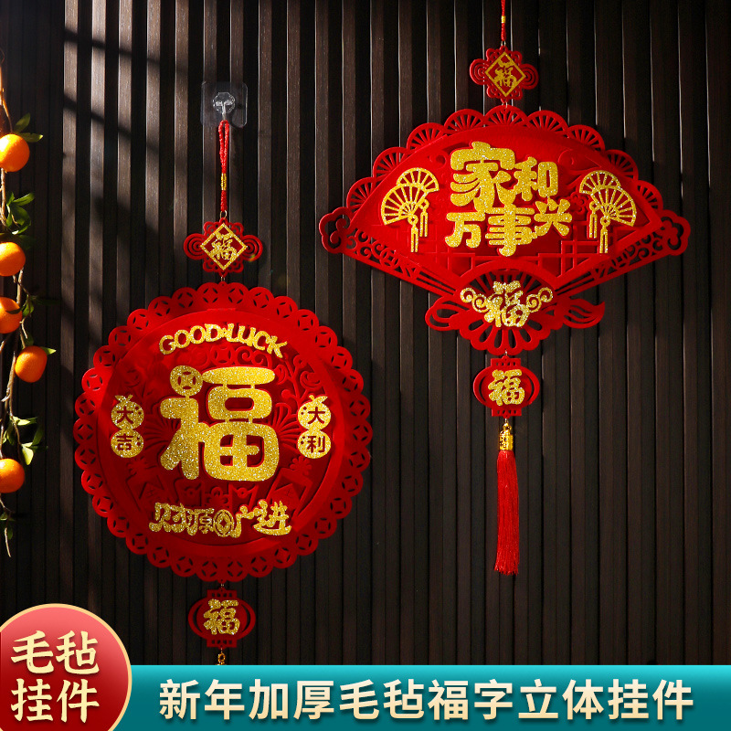 2024龙年立体毛毡挂件室内装饰布置墙壁挂饰喜庆用品过年乔迁