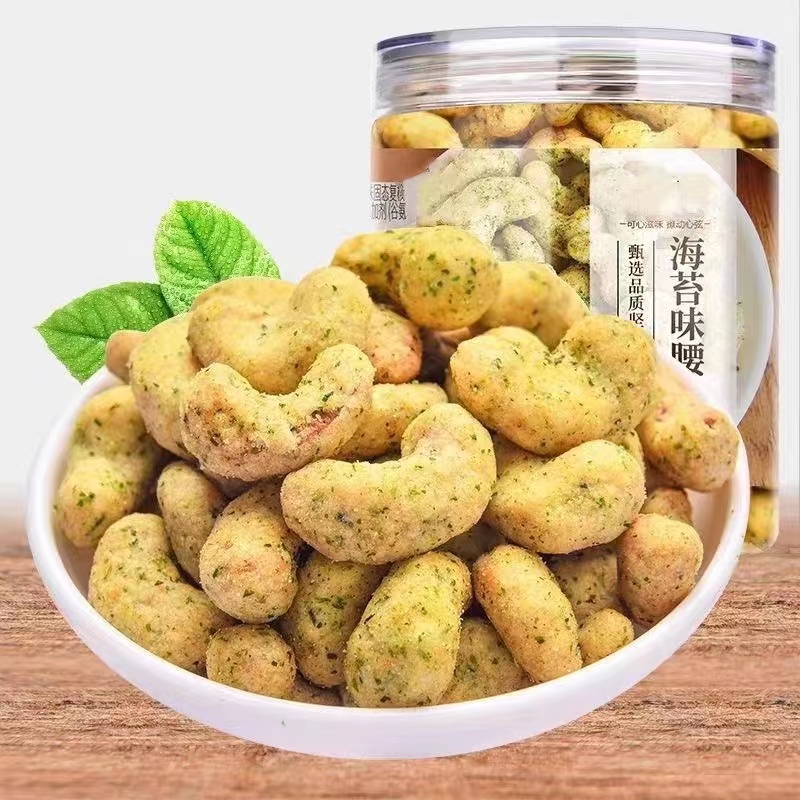 海苔腰果新货海苔味炭烧腰果仁即食营养炭烤坚果干果零食批发罐D