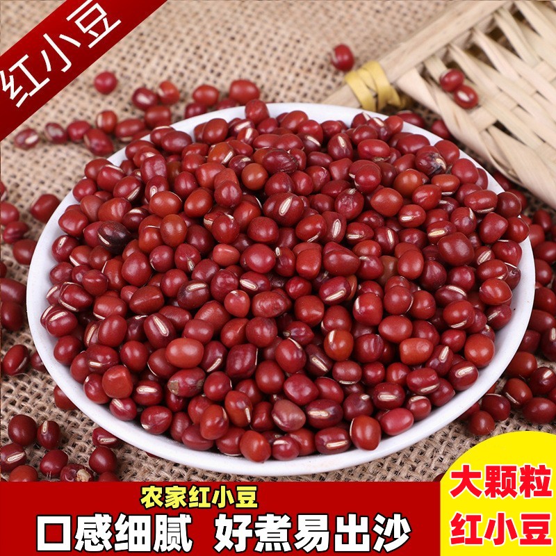 【新人福利】新货东北红小豆五谷杂粮豆子农家自产红小豆沙粗粮Y