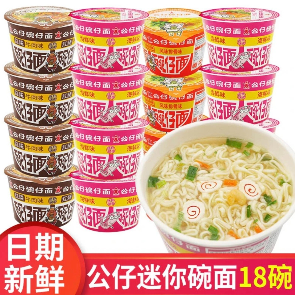 香港经典公仔面迷你碗仔面海鲜味方便面速食泡面早餐广东公仔面Y