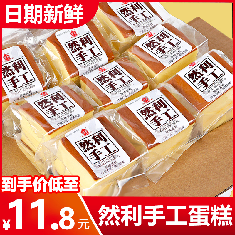 然利手工原味纯蛋糕整箱早餐面包鸡蛋儿童糕糕点零食网红食品厂Y