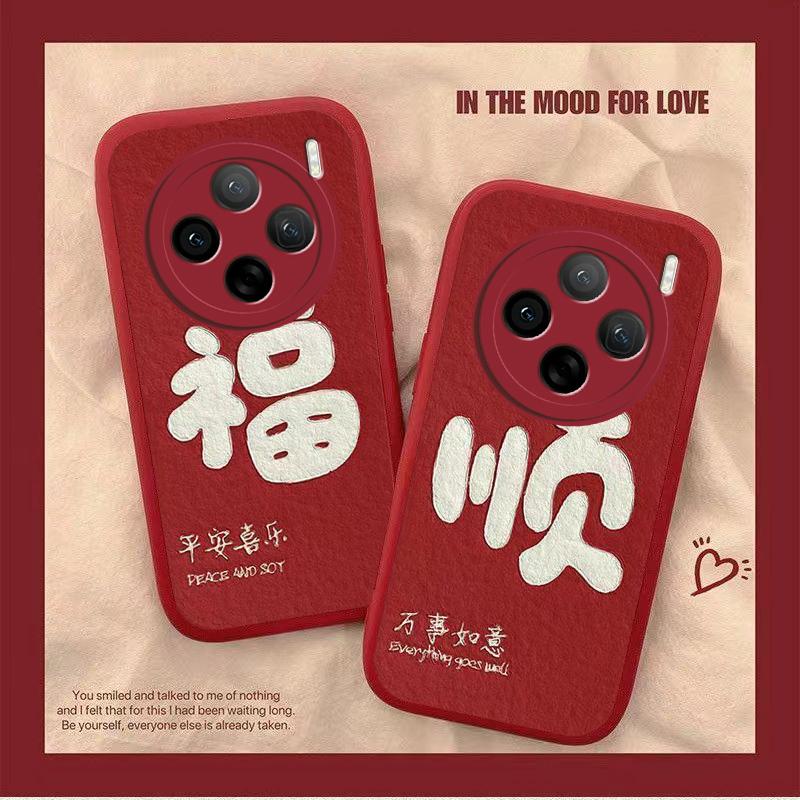 VIVOX100手机壳vivox100pro小羊皮新年款平安喜乐女款软壳简约创