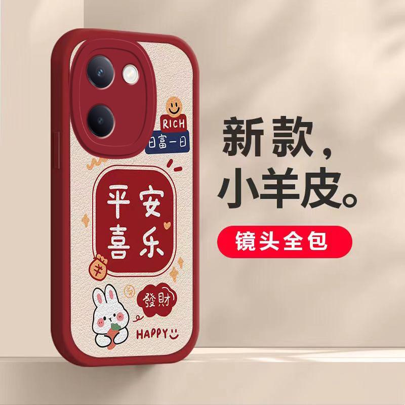 vivoy100手机壳VIVOY100小羊皮平安喜乐新年女款防摔可爱卡通软壳