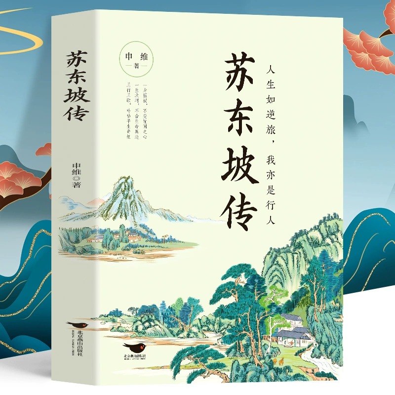 苏东坡传额尔古纳河右岸人生如逆行我亦是行人