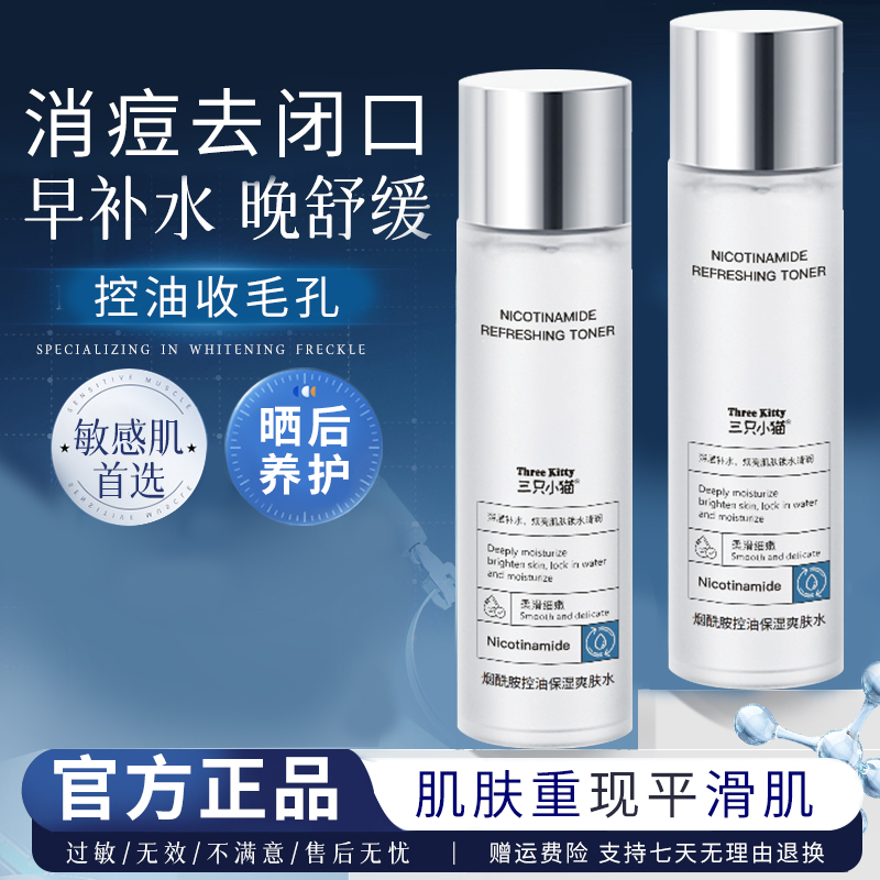 【眫东来&许昌代购】控油爽肤水面部保湿护肤光感收毛孔湿敷精华水