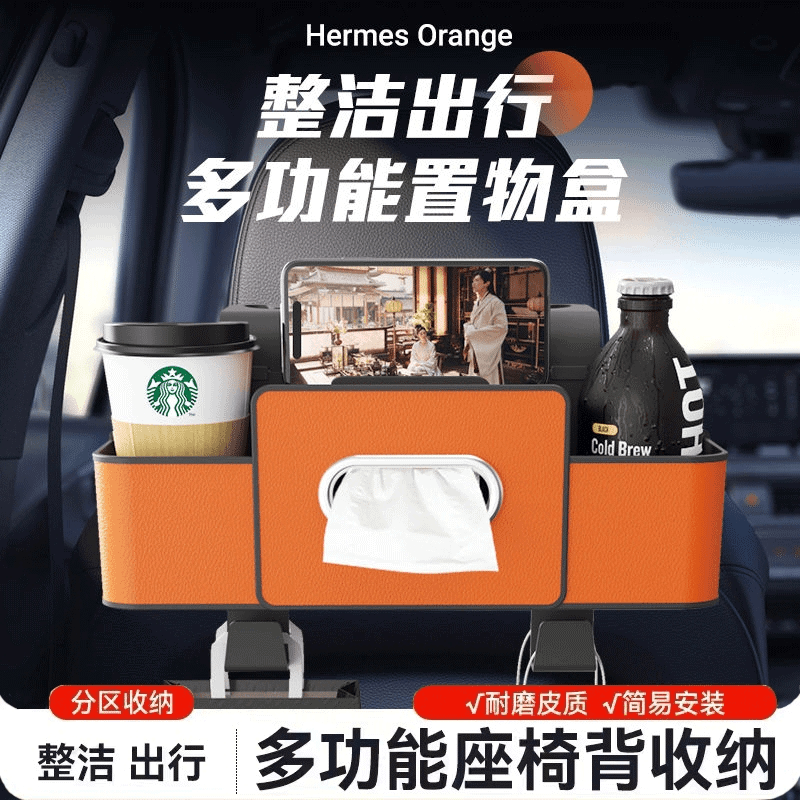 车载收纳盒椅背多功能纸巾盒汽车座椅后背一体式储物盒