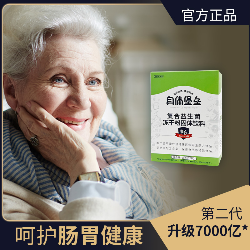 【拍1发4盒】益生菌冻干粉7000亿/盒20菌株活菌型膳食纤维营养冲饮