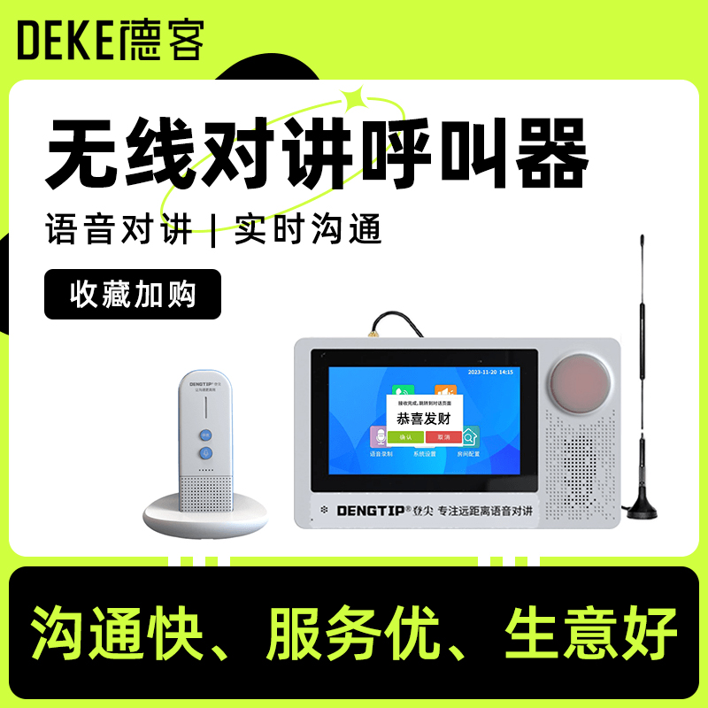 餐厅茶楼无线呼叫器网吧服务铃KTV棋牌室咖啡厅饭包厢语音对讲机