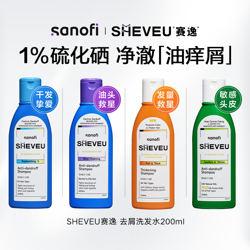 SHEVEU赛逸 澳洲1%硫化硒去屑控油蓬蓬修护滋养洗发水-纯色两只装