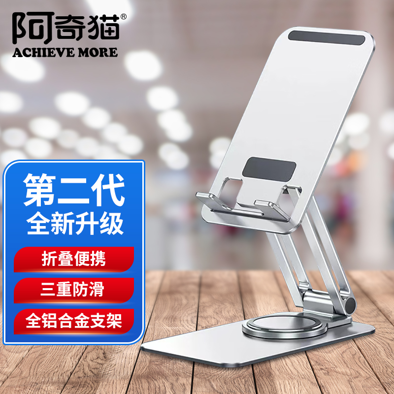 阿奇猫手机支架平板支架桌面铝合金可旋转折叠款追剧通用床头便携