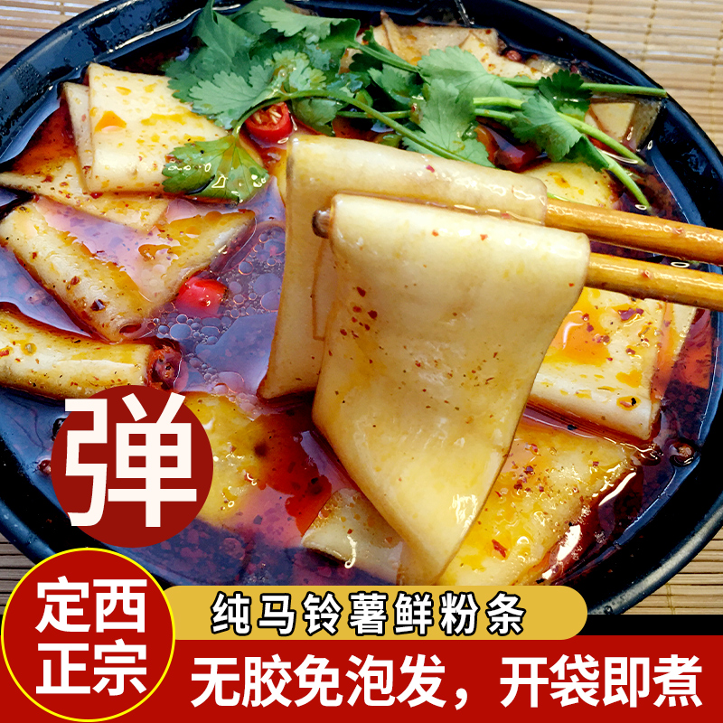 【免泡鲜粉】甘肃定西纯土豆鲜粉条火锅粉条甘肃麻辣烫纯马铃薯粉条