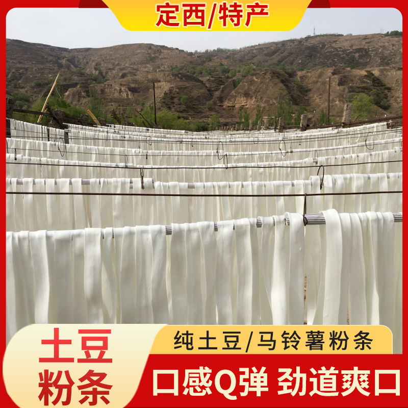【商用批发】甘肃定西宽粉纯土豆粉条马铃薯宽粉火锅粉条麻辣烫粉条