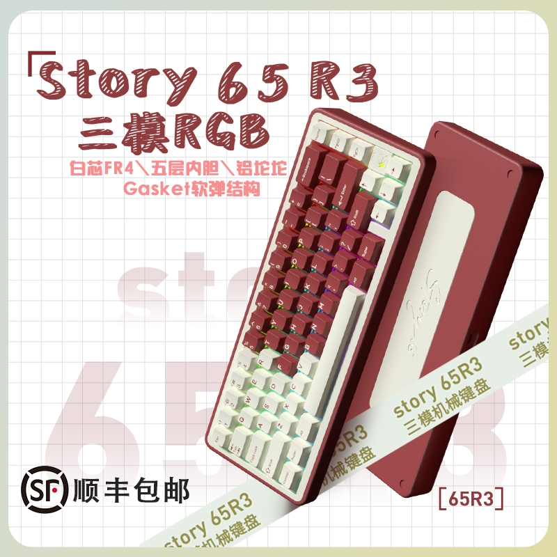 Story65R3机械键盘客制化套件三模RGB蓝牙无线Gasket CNC铝坨坨