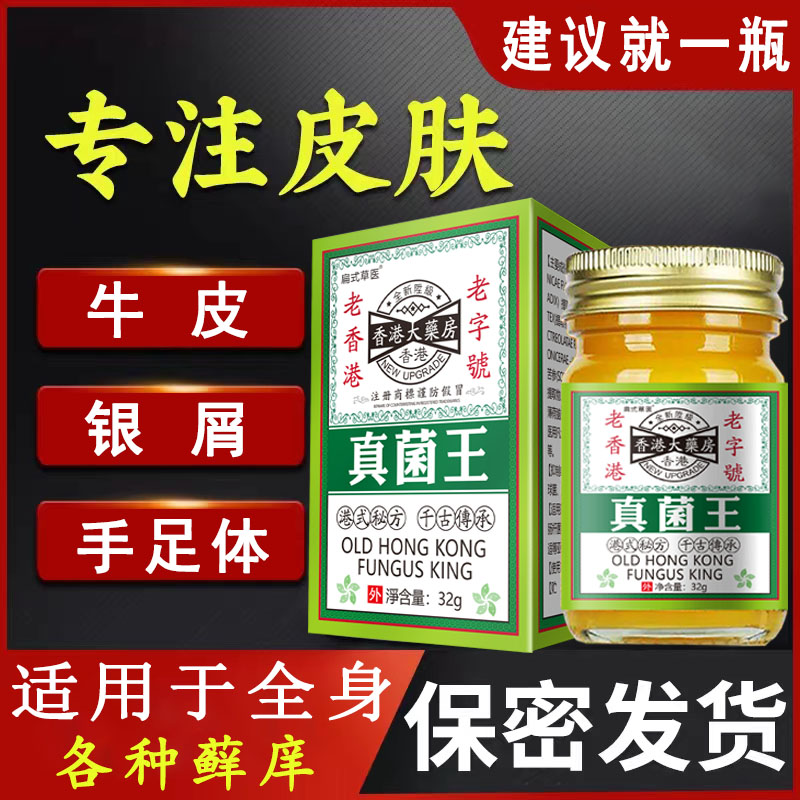 百草真菌王正品香港止痒膏草本精华皮肤抑菌乳膏外用涂抹清凉舒缓