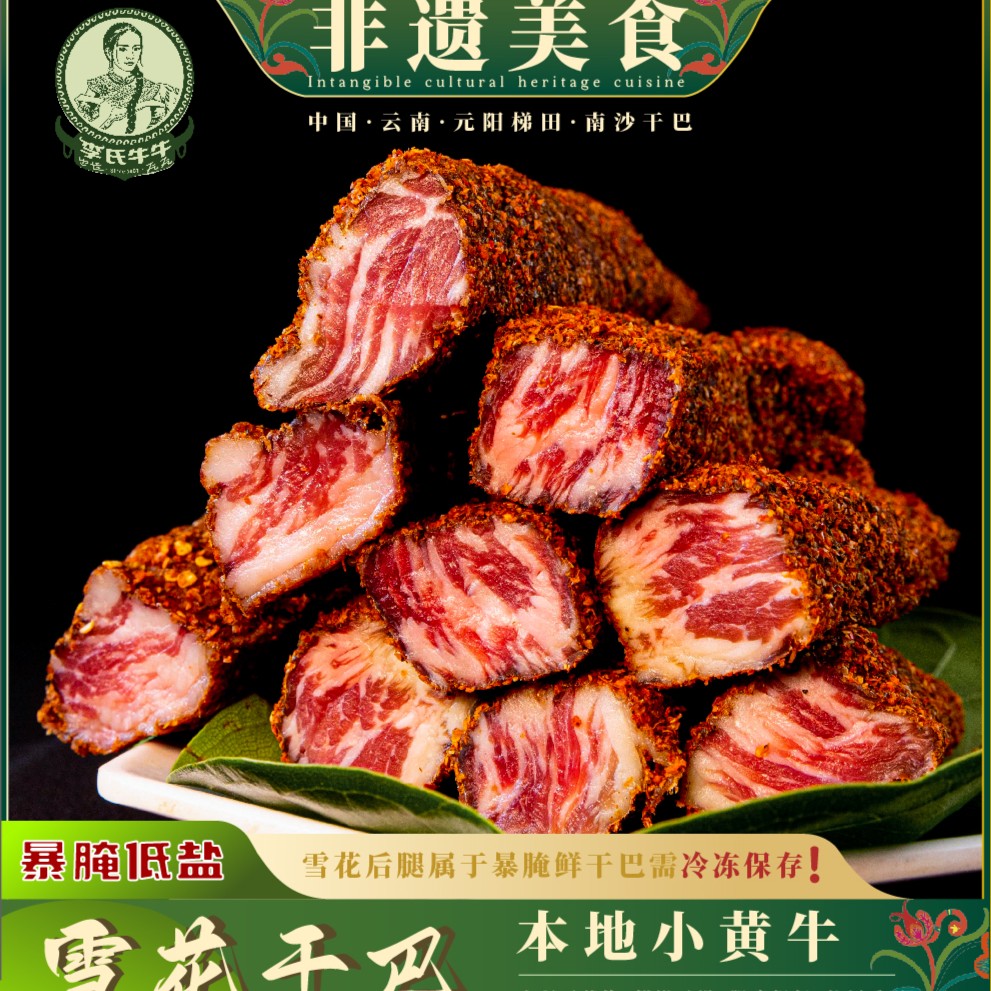 云南特产元阳牛干巴梯田小黄牛肥瘦相间爆腌雪花生干巴包邮鲜嫩